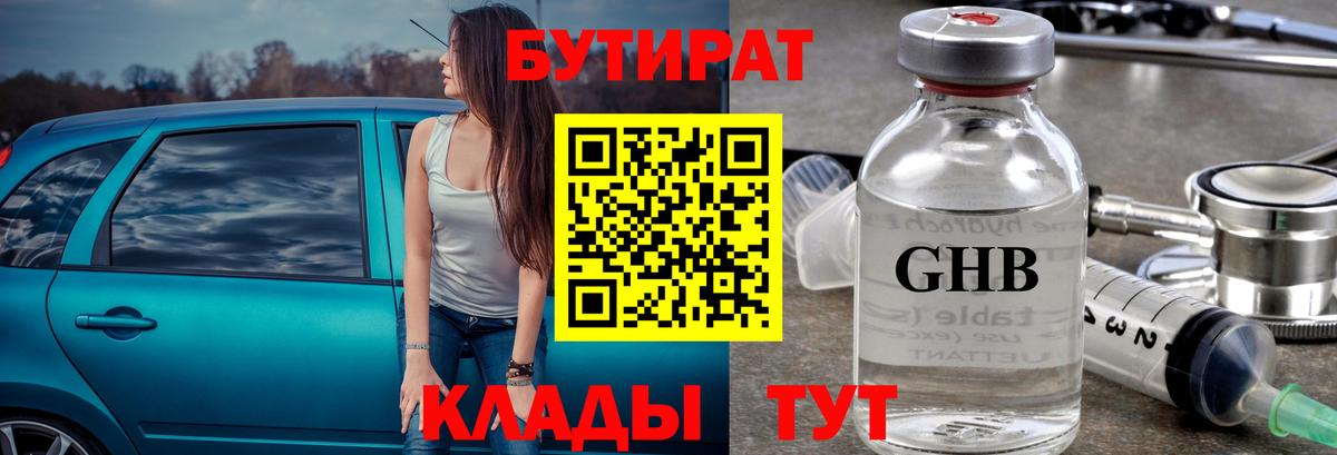 Егорьевск  БУТИРАТ оксана  Вход с VPN 