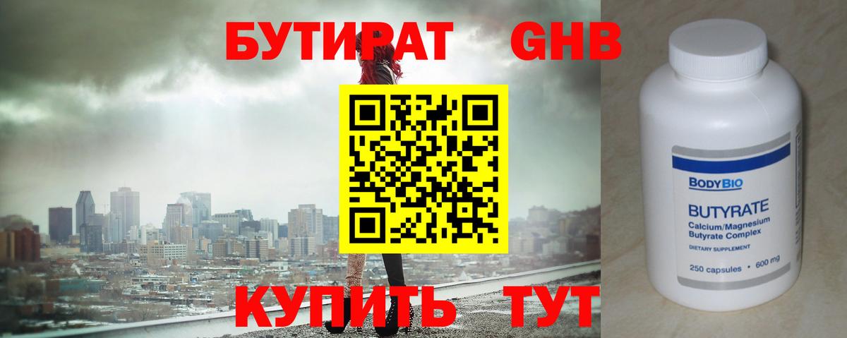 Бутират оксана  Егорьевск 