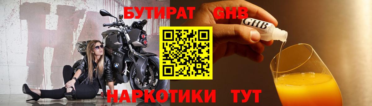 БУТИРАТ буратино Егорьевск