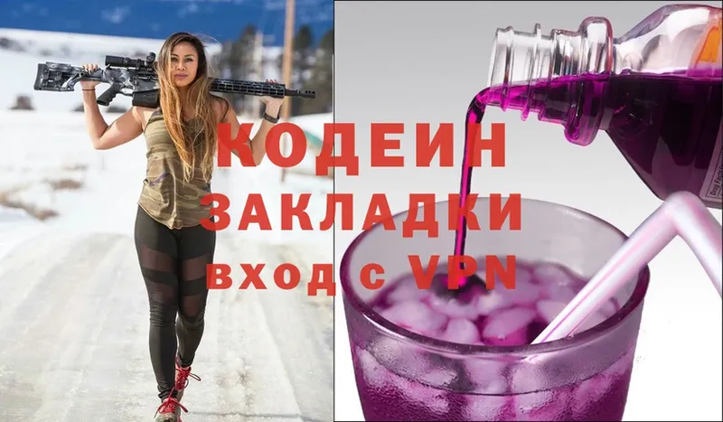 хочу   Егорьевск  Кодеин Purple Drank 