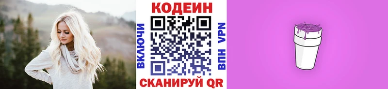 Кодеиновый сироп Lean Purple Drank  цены наркотик  Егорьевск 
