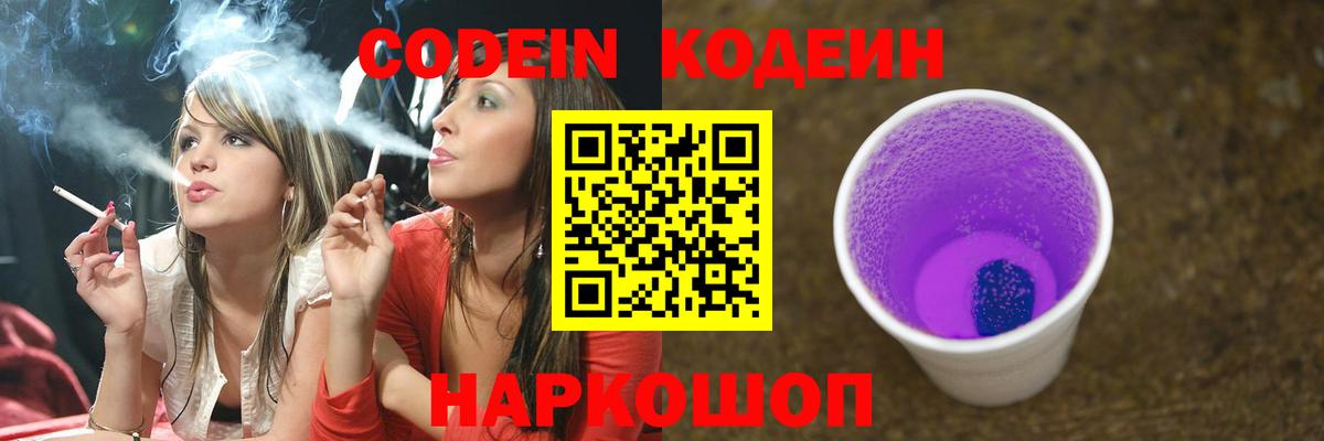 Codein Purple Drank Егорьевск