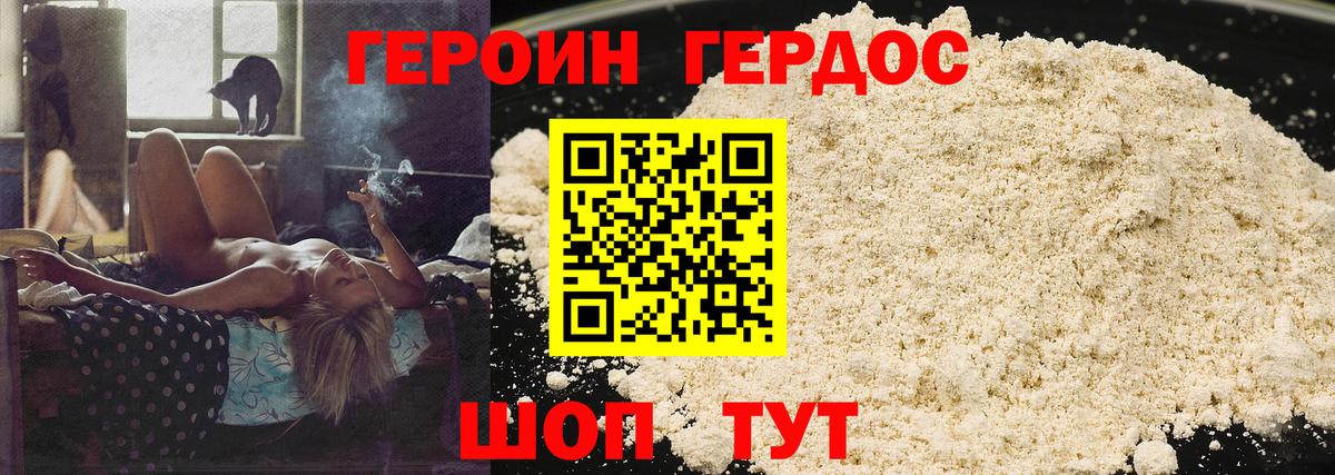 Героин афганец Егорьевск