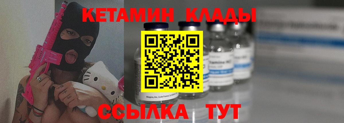 Кетамин ketamine Егорьевск