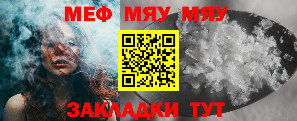 Меф мяу мяу кристаллы Егорьевск