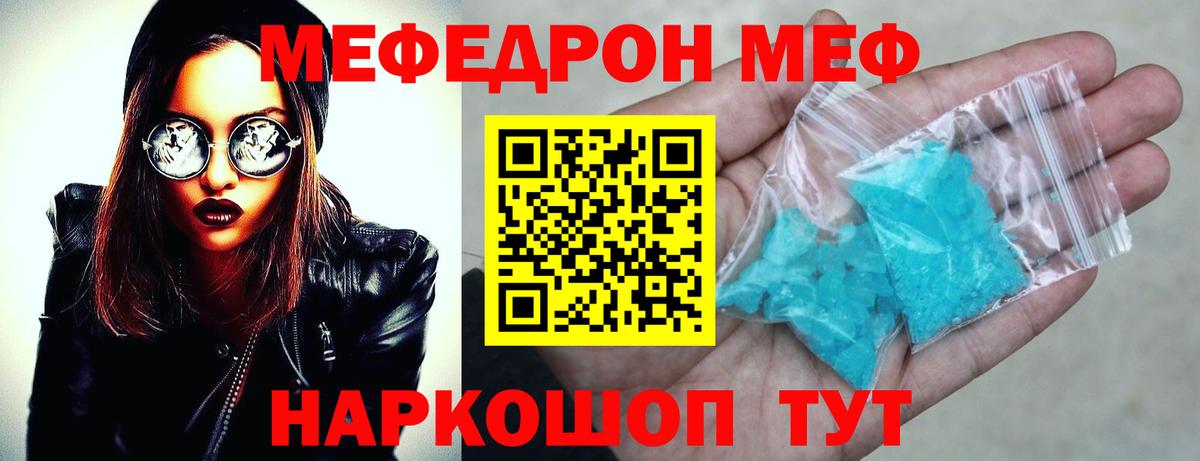 МЯУ-МЯУ  Меф мука  Вход с VPN  Меф mephedrone  Егорьевск 