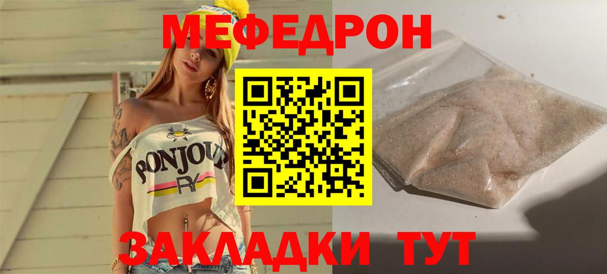 Меф  Мефедрон мука  Егорьевск  МЯУ-МЯУ  Мефедрон кристаллы 