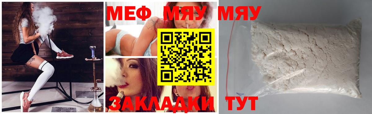 Меф мяу мяу кристаллы Егорьевск