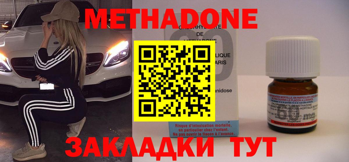 МЕТАДОН VHQ Егорьевск