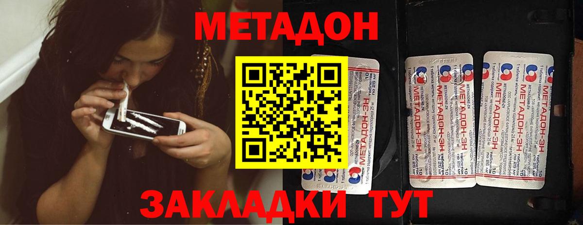 ссылка на мегу зеркало  Вход с VPN  Егорьевск  МЕТАДОН кристалл  МЕТАДОН кристалл 