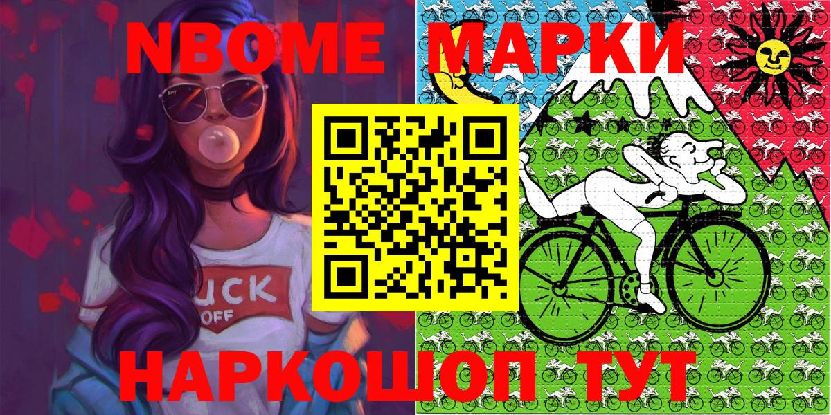 Марки N-bome 1,5мг  Егорьевск 