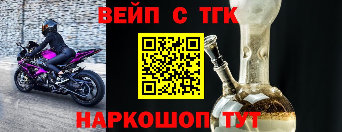 ТГК вейп с тгк Егорьевск