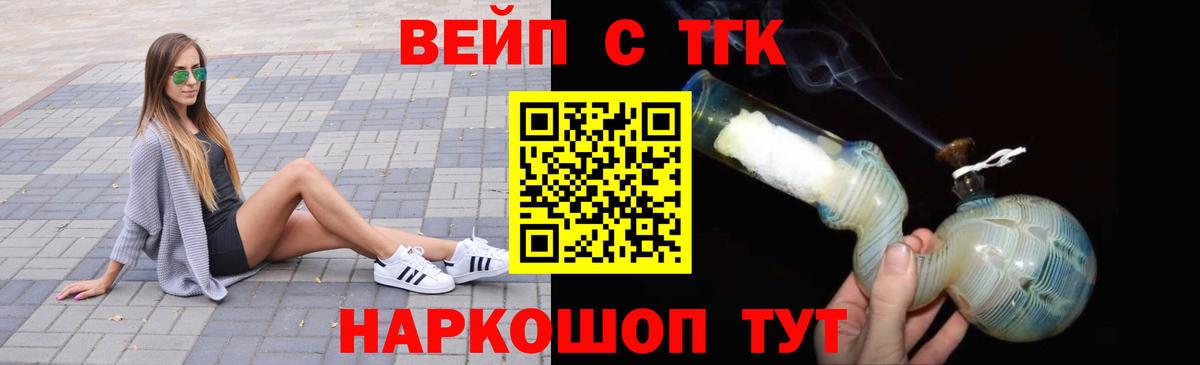 ТГК жижа  где купить наркотик  Вход с VPN  Егорьевск  ТГК вейп 